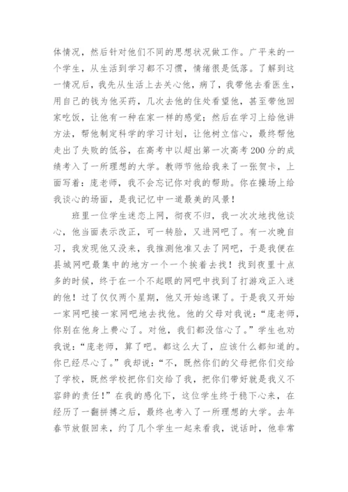 评师德标兵主要事迹材料.docx