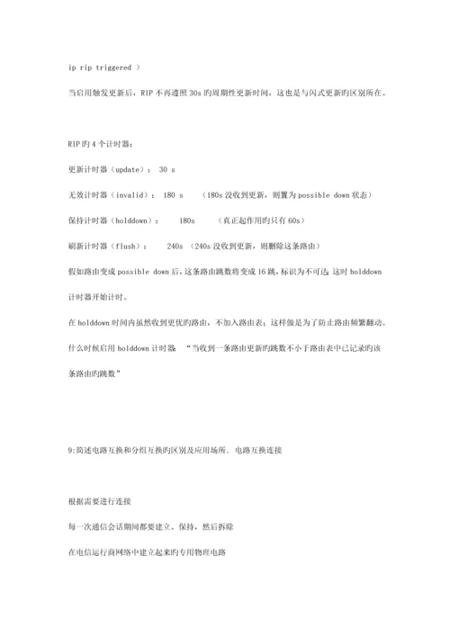 2023年CCNACCNP网络工程师面试题.docx