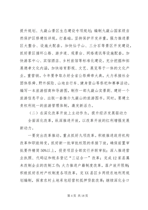 县委经济工作会议讲话 (10).docx