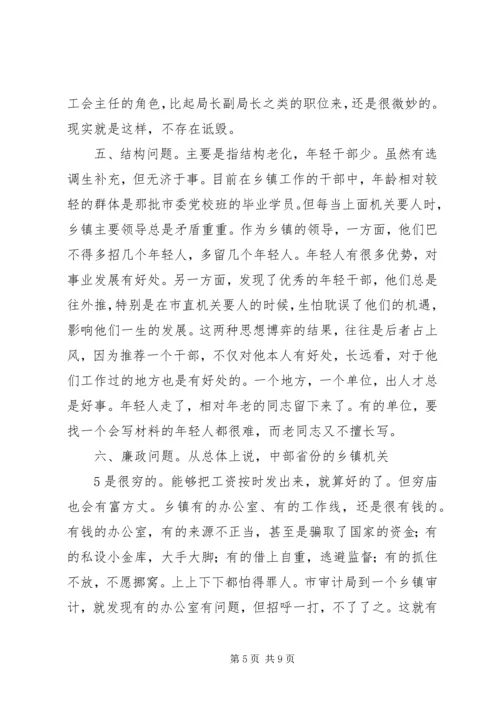 关于乡镇选举方式改革的几个问题 (2).docx