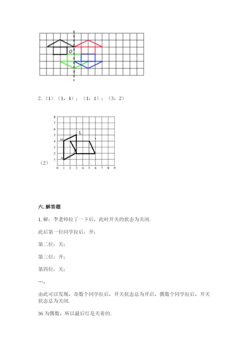 人教版五年级下册数学期末测试卷含答案【基础题】.docx