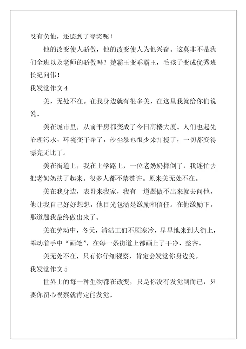 我发现作文11篇