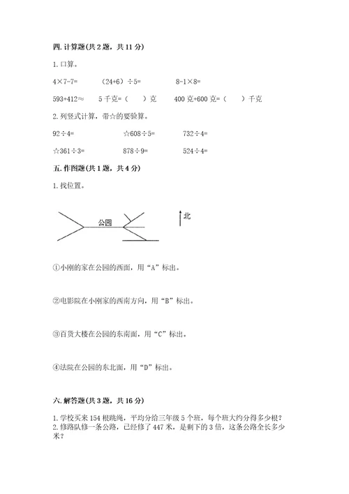 小学数学三年级下册期中测试卷及完整答案（网校专用）