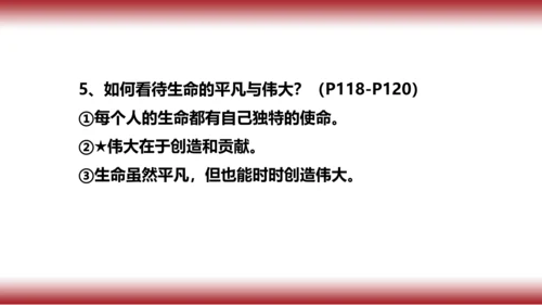 10.复习第十课 绽放生命之花