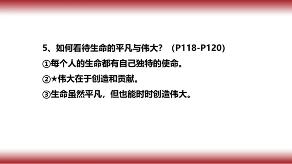 10.复习第十课 绽放生命之花