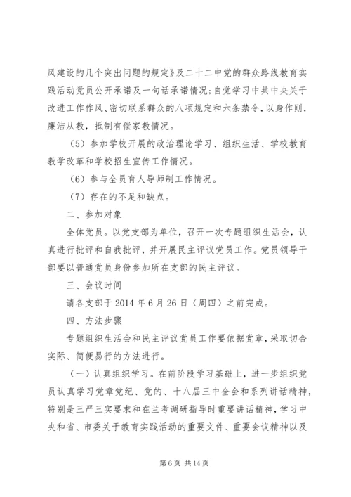 党的群众路线民主评价.docx