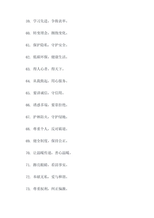 社会治理最新宣传标语