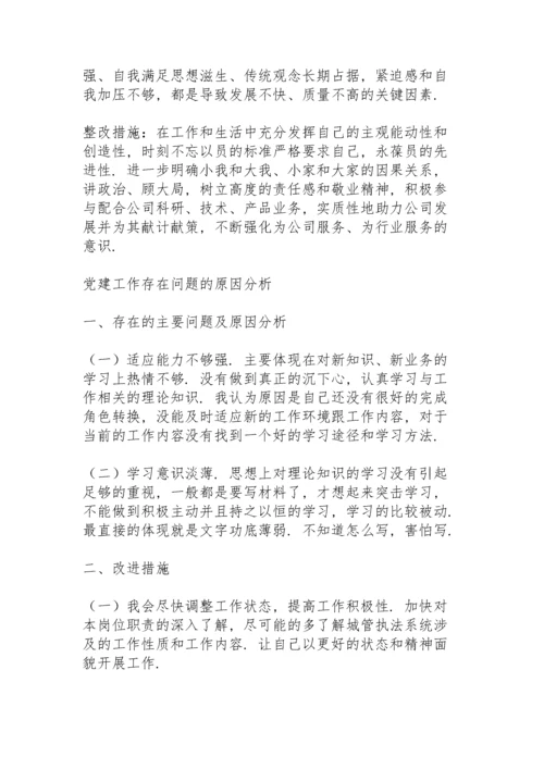 党建工作存在问题的原因分析3篇.docx