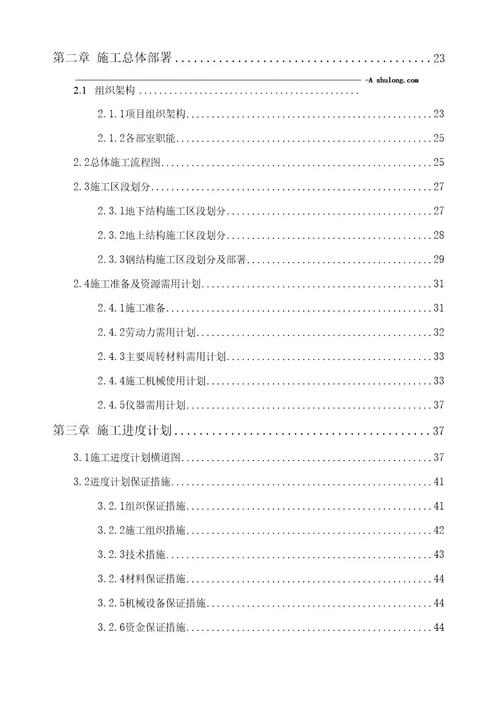 武汉某机场航站楼施工组织设计（鲁班奖预应力框架结构钢结构桁架三维图）