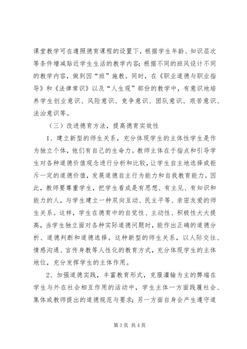 关于中专生德育教育的思考.docx