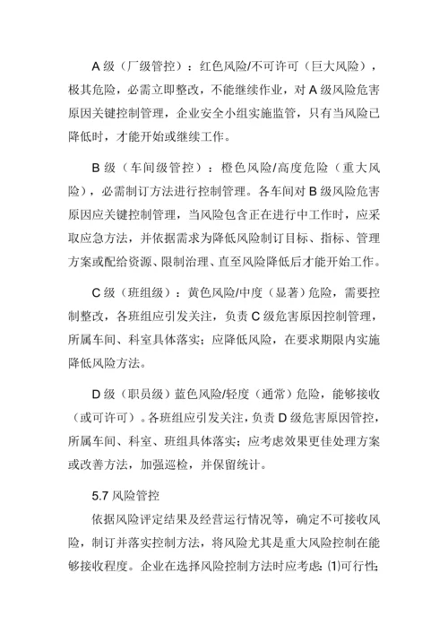 安全风险分级管控标准体系.docx