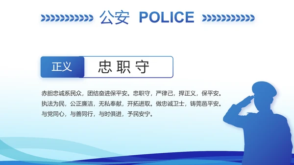 蓝色大气警察礼仪培训动态PPT模板
