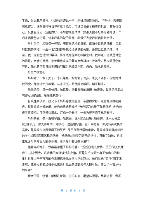 母亲节作文开头结尾10篇
