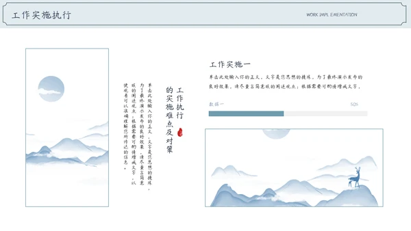 中国风通用工作计划工作总结汇报
