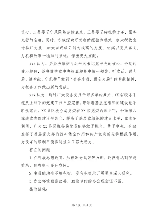 税务系统党支部会议记录.docx