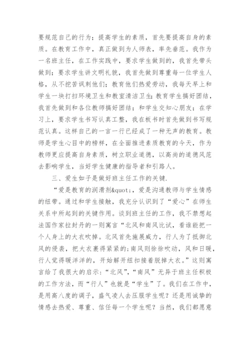 小学德育论文范文.docx