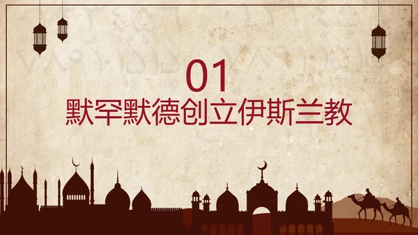初中历史阿拉伯帝国教育教学课件PPT