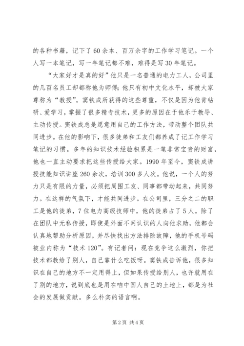 学习窦铁成精神心得体会 (4).docx