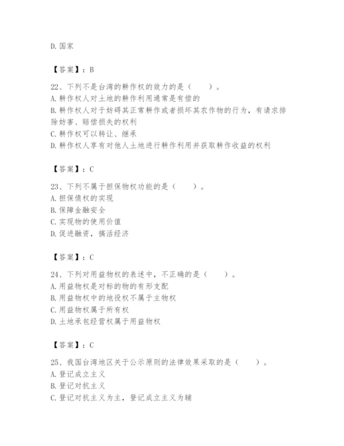 土地登记代理人之土地权利理论与方法题库及参考答案（完整版）.docx