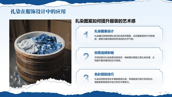 蓝色国风非遗扎染的艺术魅力PPT模板