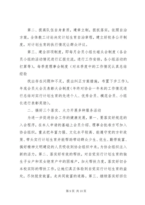 协会换届会长讲话.docx