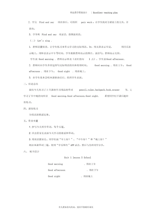 unit1School教案新部编本5