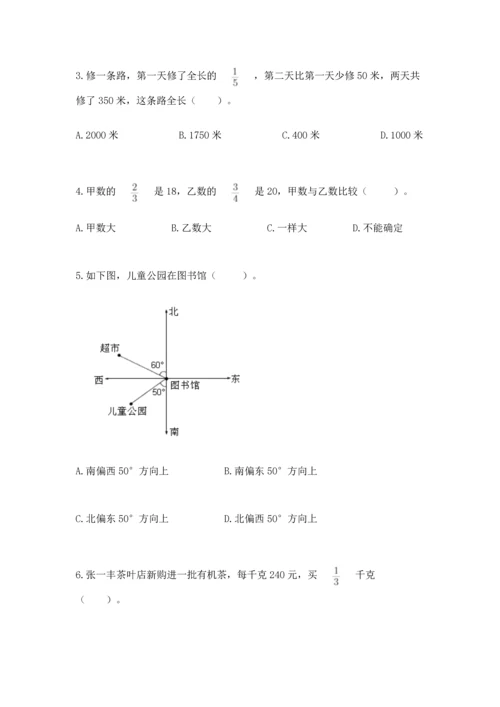 人教版六年级上册数学 期中测试卷精品【名师系列】.docx