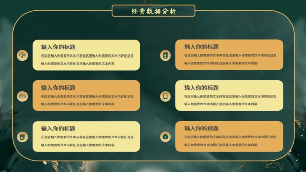 新中式鎏金风格通用PPT模板