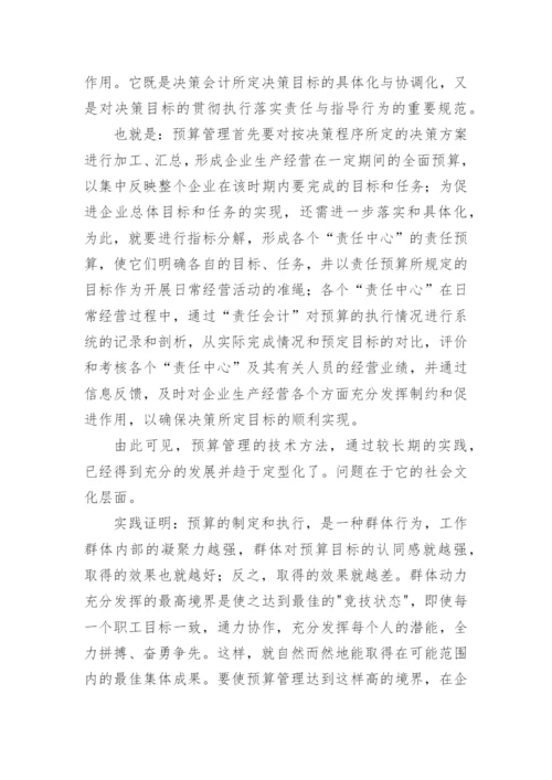 会计专业的研究论文.docx