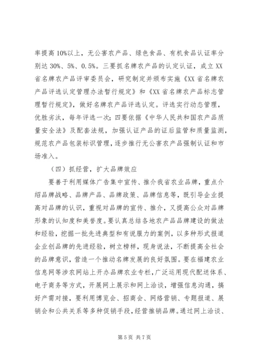 某实施农业品牌带动战略发展规划 (5).docx