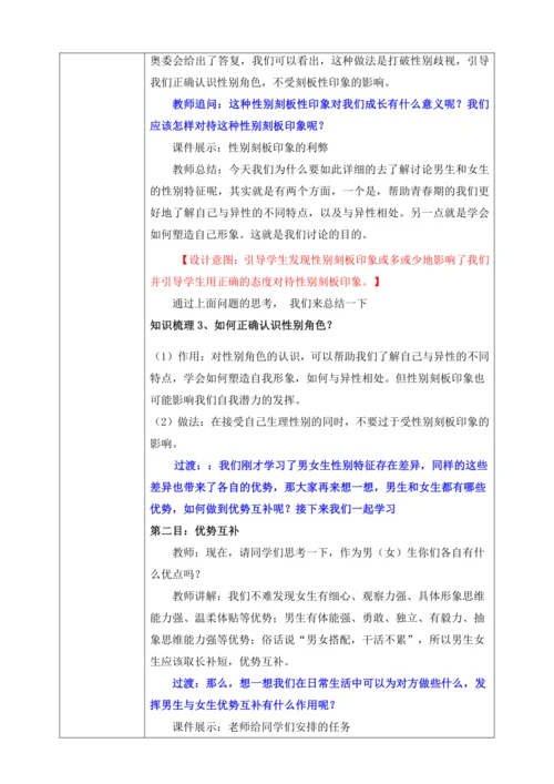 【核心素养目标】2.1男生女生（教案）【2023春统编版七下道法精品备课】