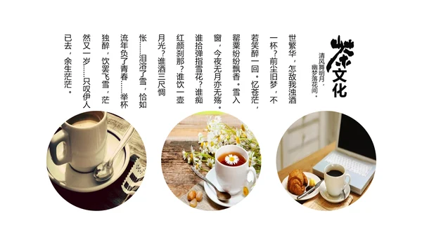 以茶会友中国中国茶文化ppt动态模板