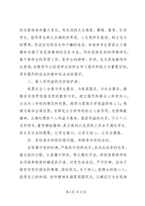 学习党章党史的心得体会 (3).docx