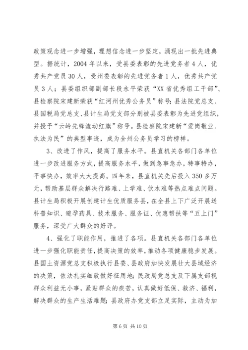机关党的建设经验汇报材料 (2).docx
