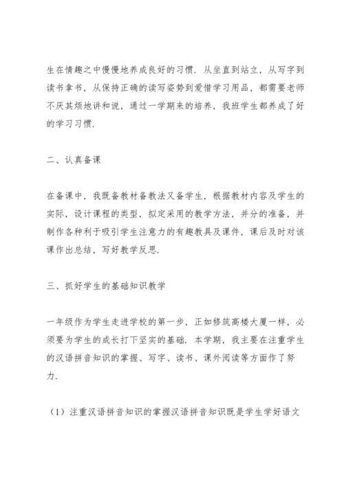 一年级上册语文教学工作总结.docx