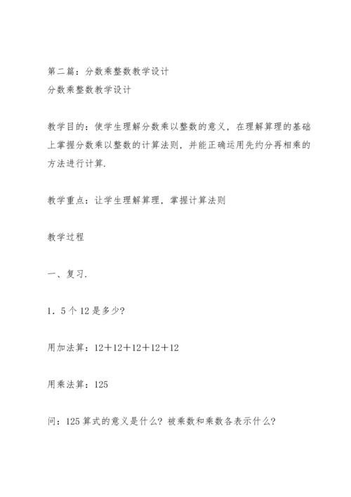 分数乘整数教学设计.docx