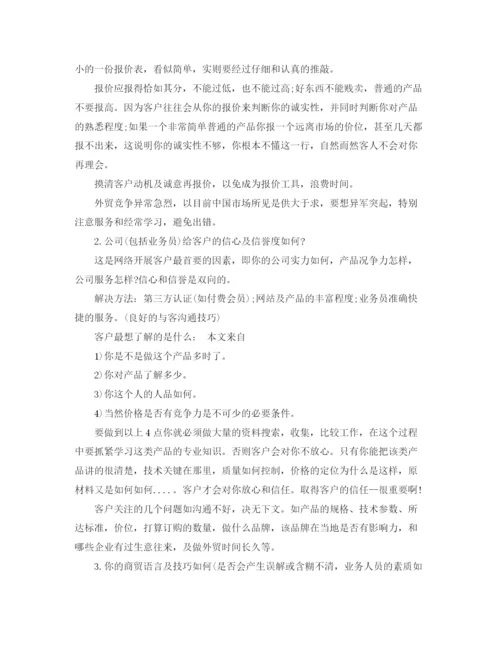 精编之外贸业务员年终总结范文3篇.docx