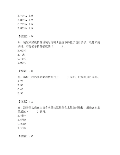 2023年质量员之市政质量专业管理实务题库及答案参考