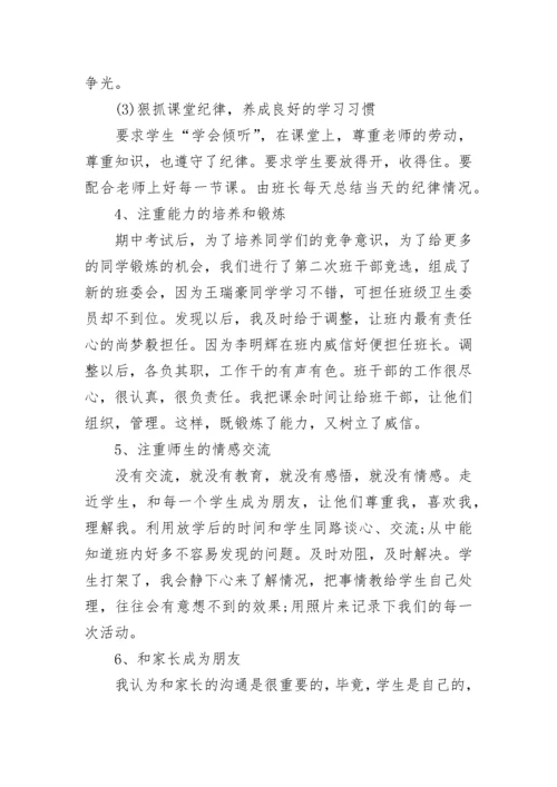 小学三年级班主任工作总结范文.docx