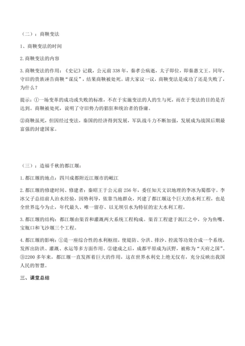 七上历史教案  (全册）
