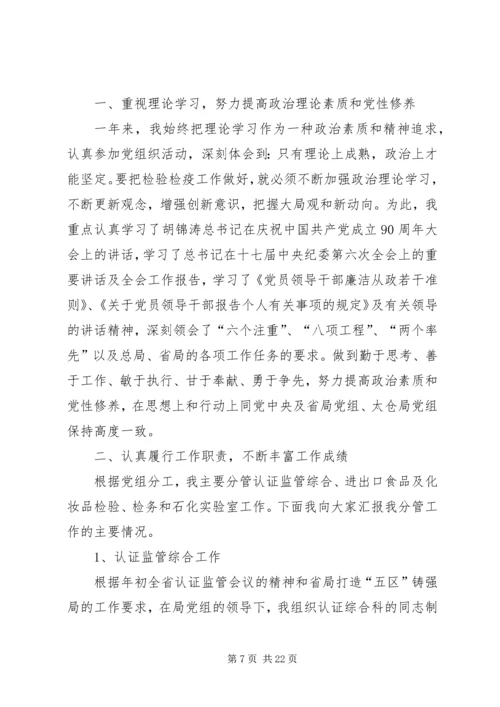 任职期满述职述廉报告.docx