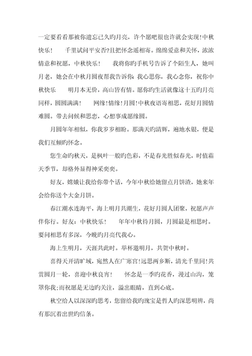 2022年中秋节祝福语大全最搞笑的中秋节祝福短信集锦