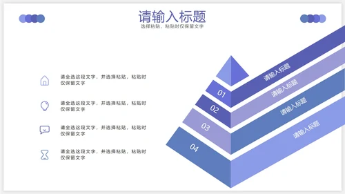 紫色几何金字塔PPT模板