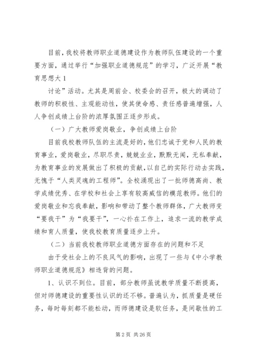 第一篇：教育思想大讨论活动调研报告.docx