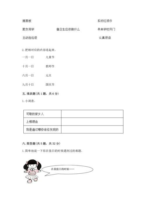 新部编版二年级上册道德与法治期末测试卷及答案1套.docx