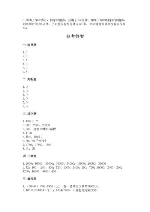 人教版四年级上册数学第四单元《三位数乘两位数》测试卷附答案【突破训练】.docx