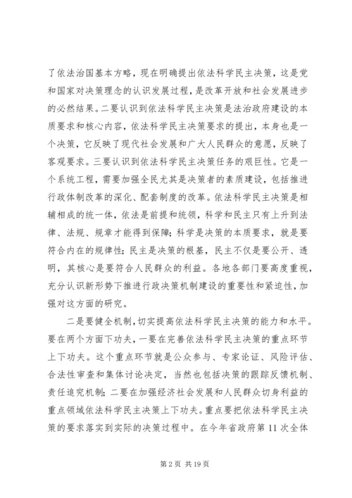 宓建毅副秘书长在全省行政决策机制建设经验交流会上的讲话.docx