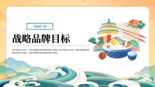 吃早茶国潮餐饮行业美食品牌宣传通用PPT模板