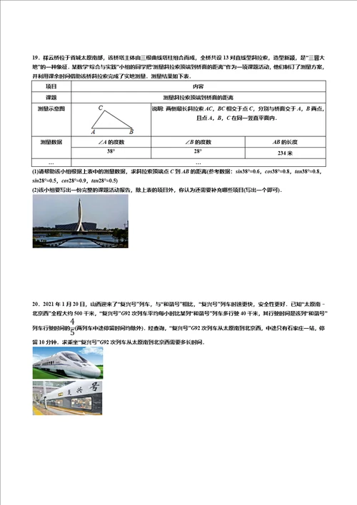 2021年山西省中考数学试卷答案解析