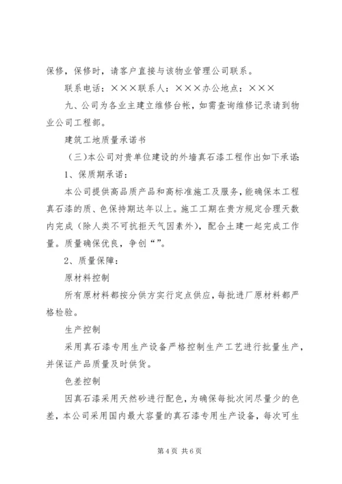 建筑工地计划生育承诺书 (5).docx